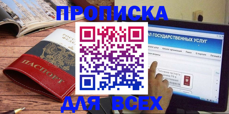 где прописаться в Арсеньеве